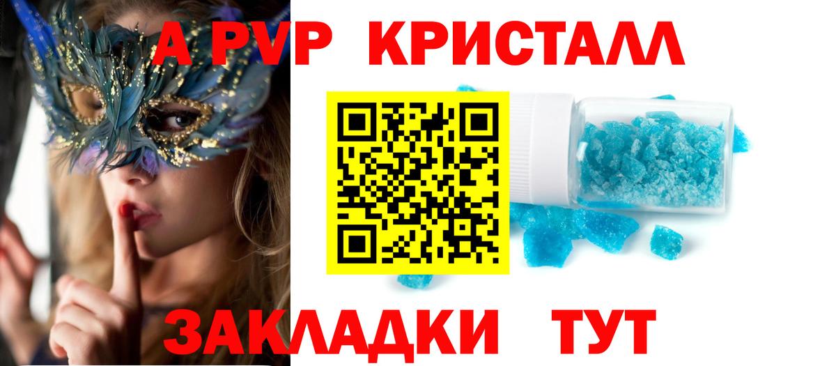 APVP  Вход с VPN  Alpha-PVP Crystall  Дубна  A-PVP СК КРИС 