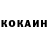 Cocaine Колумбийский Cleverly