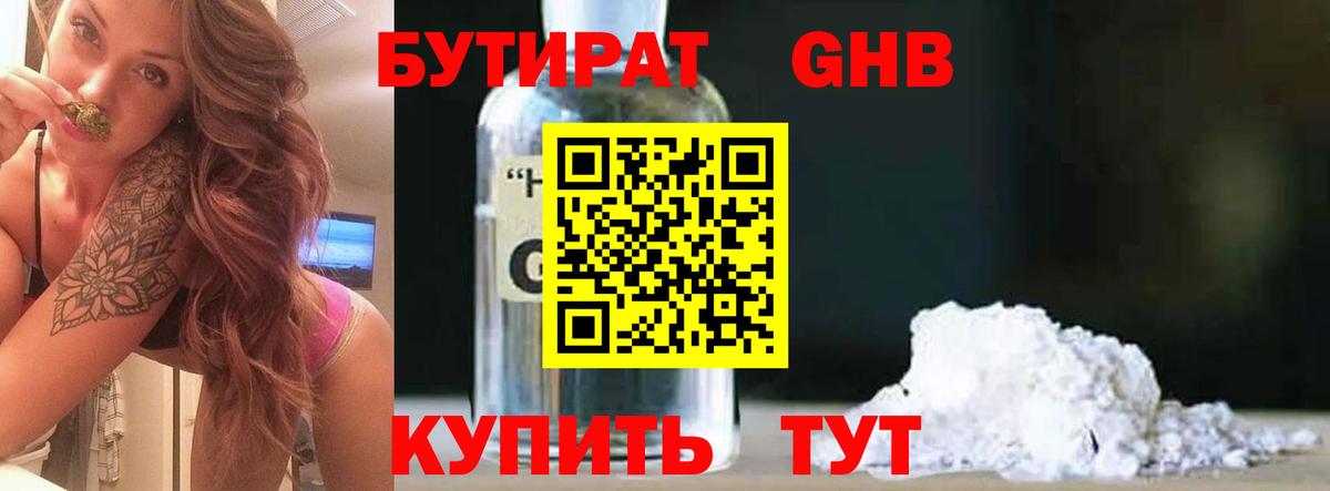 Дубна  Бутират  Вход с VPN  Бутират бутандиол 