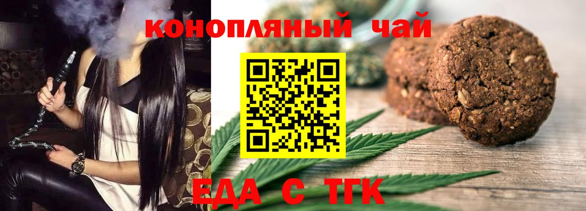 Печенье с ТГК конопля Дубна