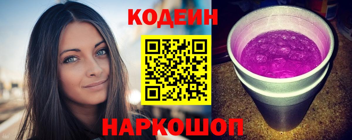 Дубна  Кодеиновый сироп Lean Purple Drank  Вход с VPN 