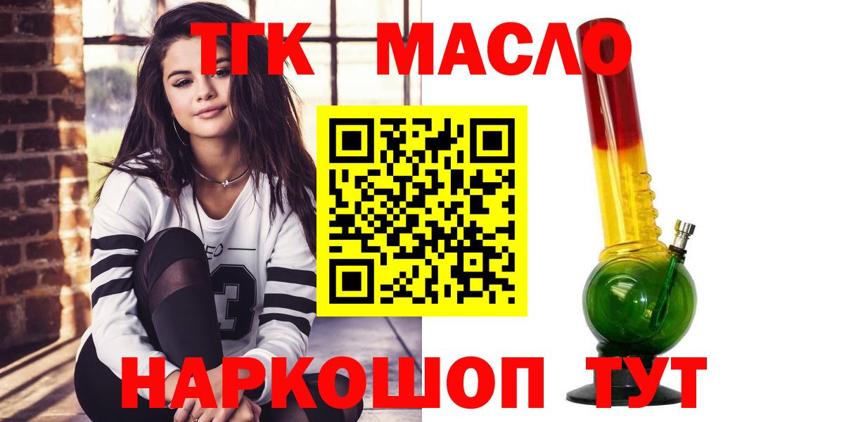 ТГК гашишное масло Дубна